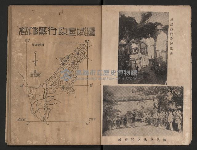 《一年來高雄縣政》藏品圖，第7張