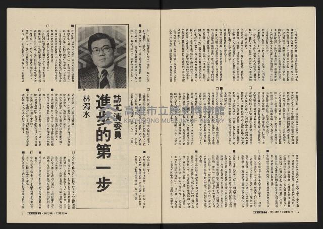 《深耕雜誌第一卷第三期NO.3》藏品圖，第5張