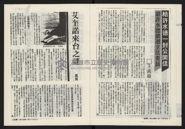 《海潮月刊第三卷第一期NO.7》藏品圖，第5張