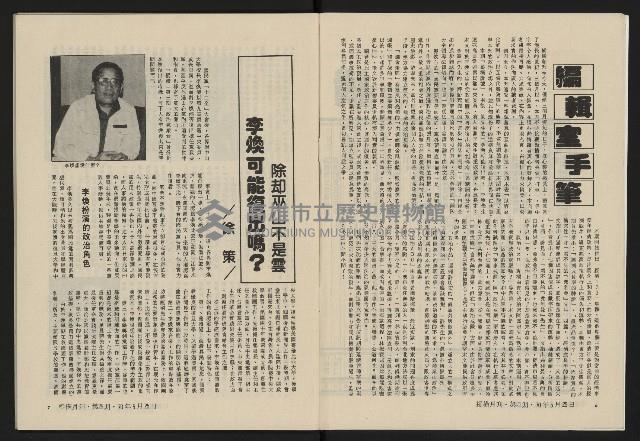 《縱橫月刊NO.4》藏品圖，第5張