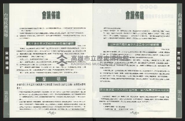 《台南民進報導第5期》藏品圖，第5張