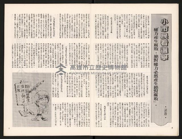 《中流半月刊NO.3》藏品圖，第5張