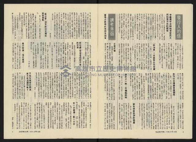 《政治家半月刊NO.25》藏品圖，第5張