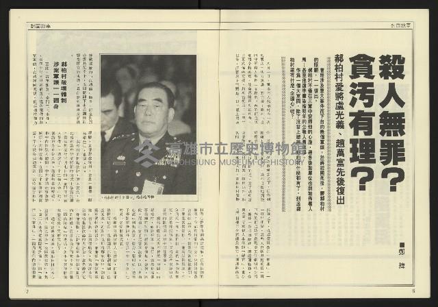 《爭鳴時代週刊NO.236》藏品圖，第5張