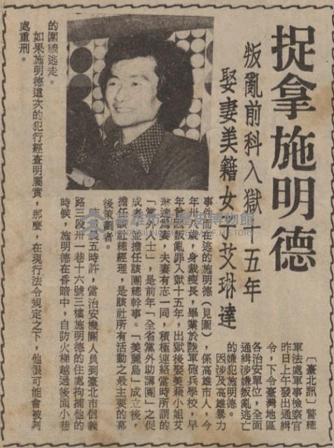 拂曉時分調兵遣將．南北兩地大追緝 閃電行動擒暴徒．十四名為首份子落網記藏品圖，第5張