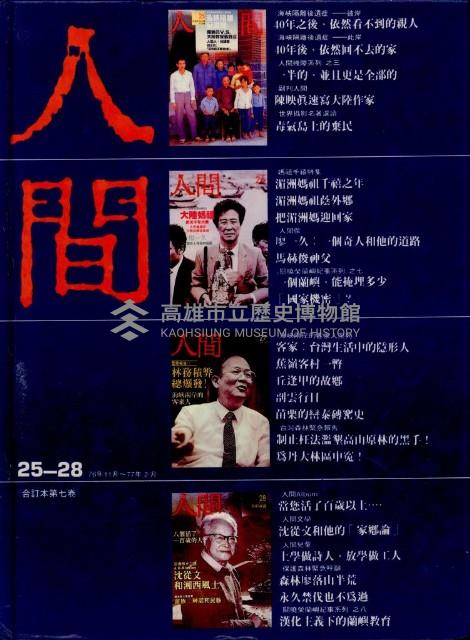 《人間合輯》9件1組藏品圖，第6張