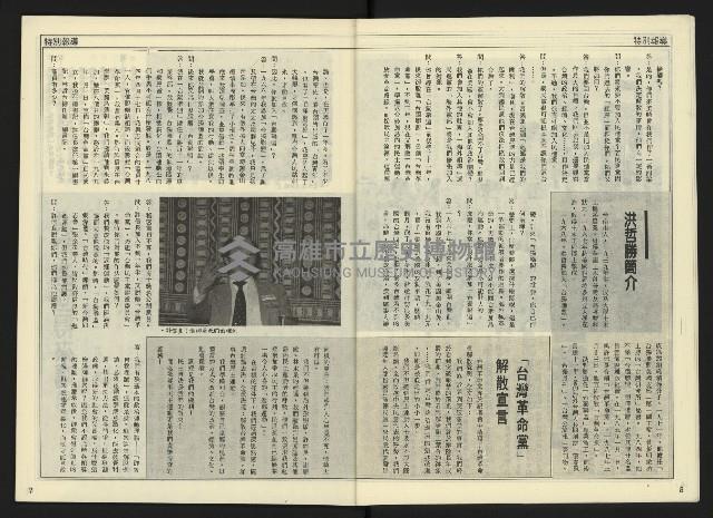 《自由時代週刊NO.165》藏品圖，第5張