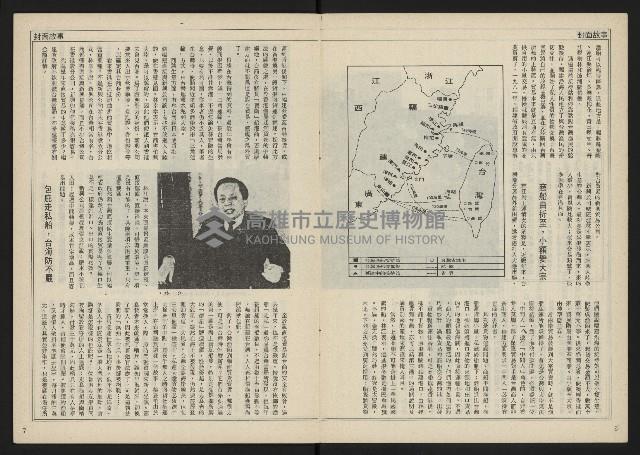 《民主時代週刊NO.117》藏品圖，第5張