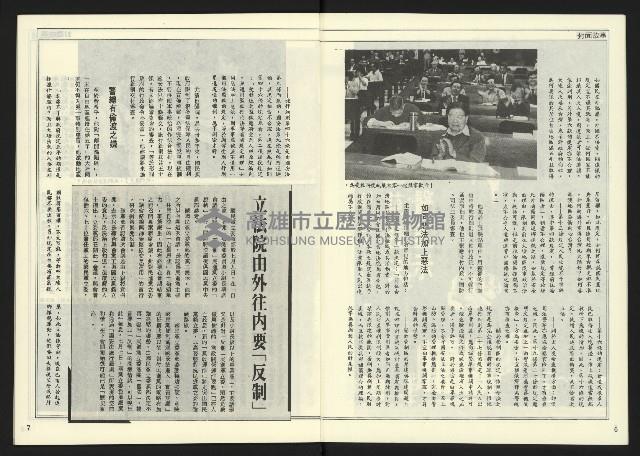 《自由時代週刊NO.180》藏品圖，第5張