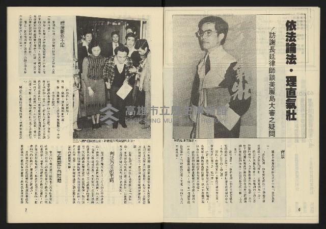 《臺灣廣場週刊NO.4》藏品圖，第5張