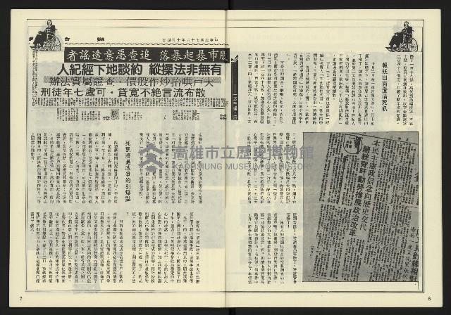 《發揚時代週刊NO.193》藏品圖，第5張