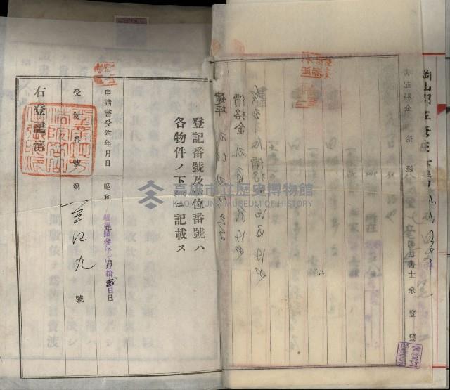 所有權相續登記申請書及賣渡證藏品圖，第5張