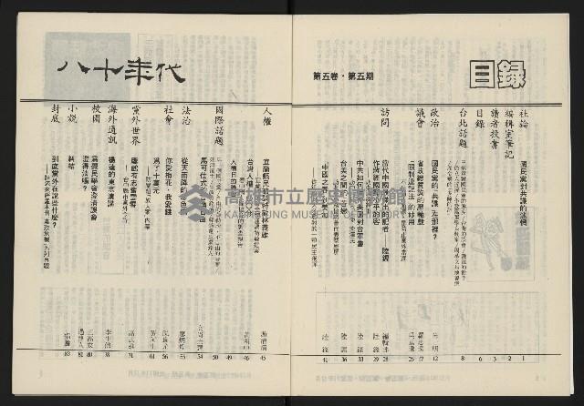 《八十年代月刊NO.29》藏品圖，第5張