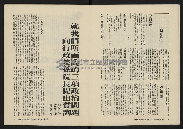 《美麗島NO.2》藏品圖，第5張