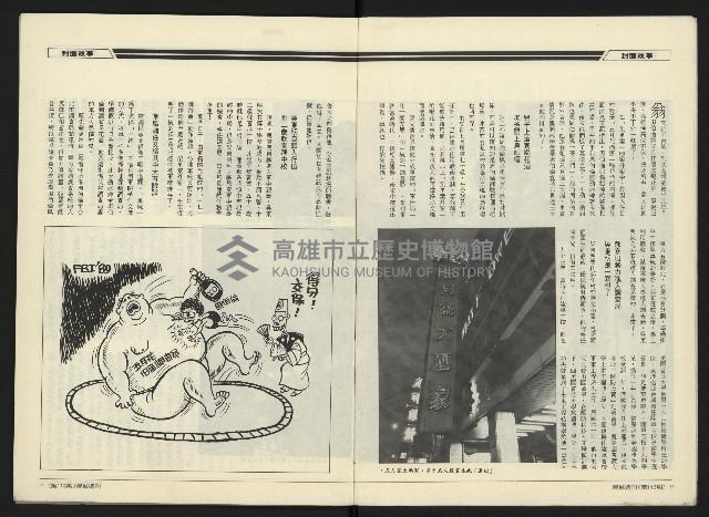 《民進周刊NO.113》藏品圖，第5張