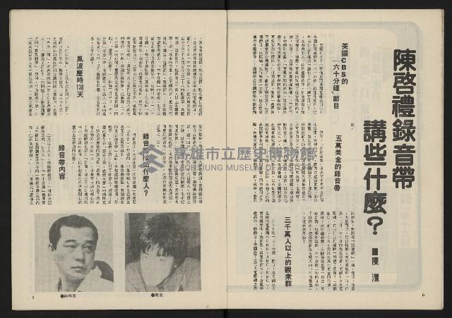《民主政治週刊NO.19》藏品圖，第5張