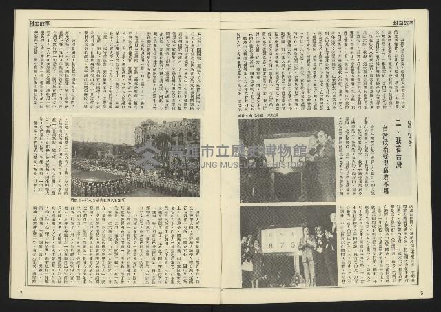 《民主天地週刊NO.33》藏品圖，第5張