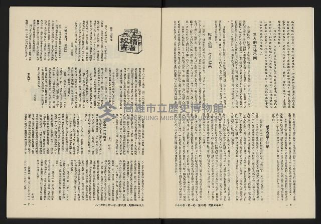 《八十年代月刊NO.6》藏品圖，第5張