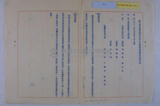 高雄港平均地權範圍藏品圖，第6張