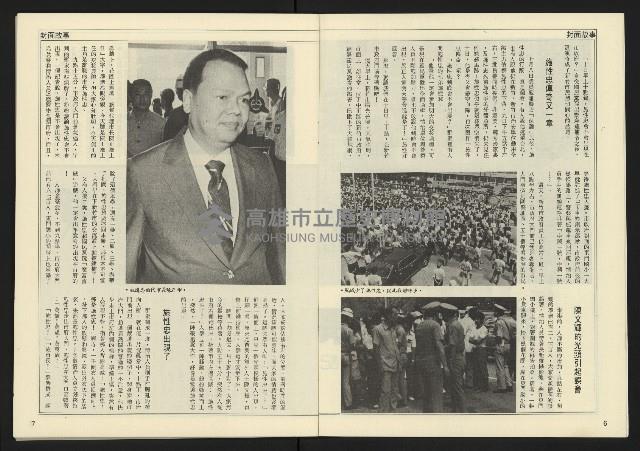 《民主天地週刊NO.20》藏品圖，第5張