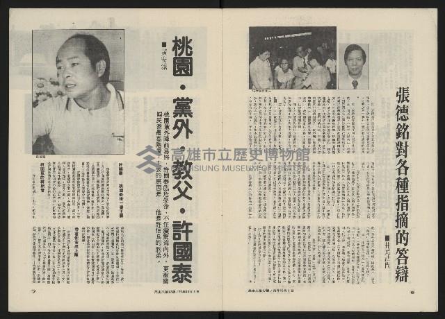 《民主人半月刊NO.17》藏品圖，第5張