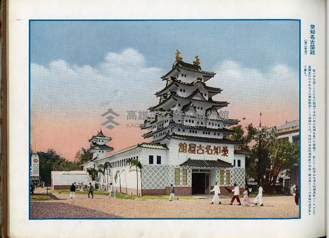 《始政四十周年記念：臺灣博覽會畫帖》藏品圖，第5張