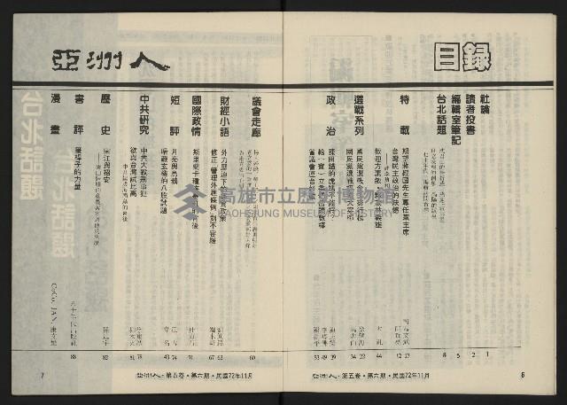 《亞洲人復刊號NO.30》藏品圖，第5張