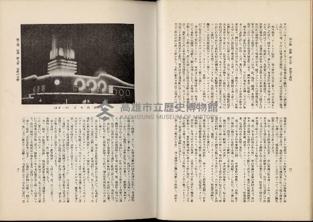 《始政四十周年紀念臺灣博覽會誌》藏品圖，第336張