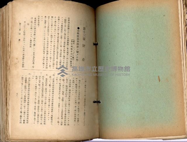 《高雄州市街庄例規輯覽》藏品圖，第335張