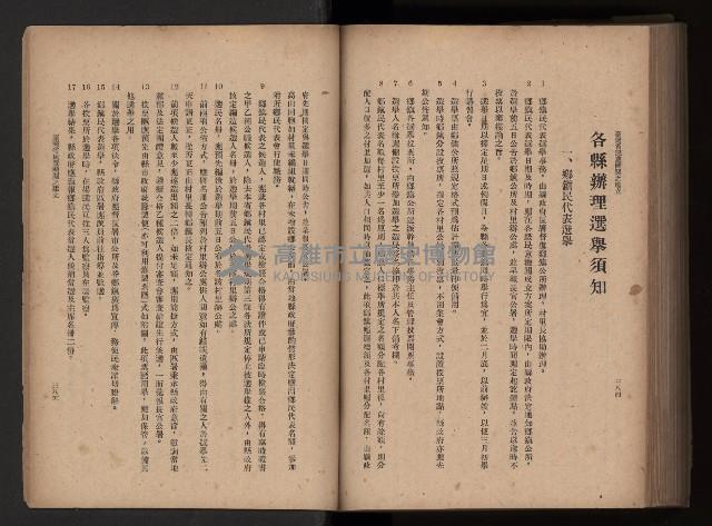 《臺灣省民意機關之建立》藏品圖，第237張