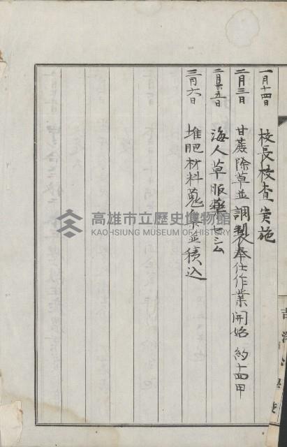 學校沿革誌（美濃吉洋學校）藏品圖，第136張