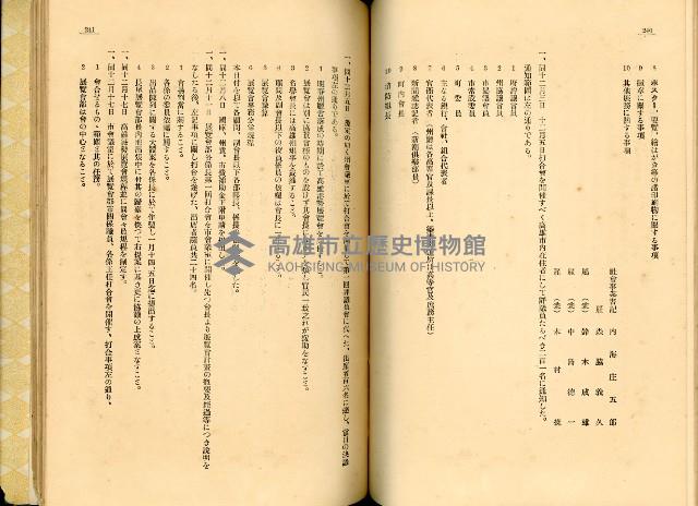 《高雄港勢展覽會誌》藏品圖，第135張