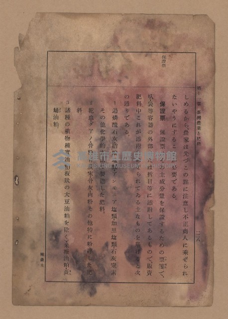 《補習學校農業教科書土壤肥料篇》藏品圖，第135張