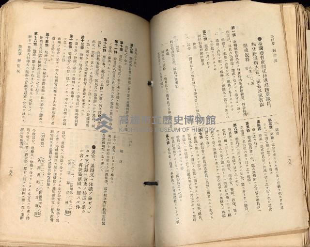 《高雄州市街庄例規輯覽》藏品圖，第135張