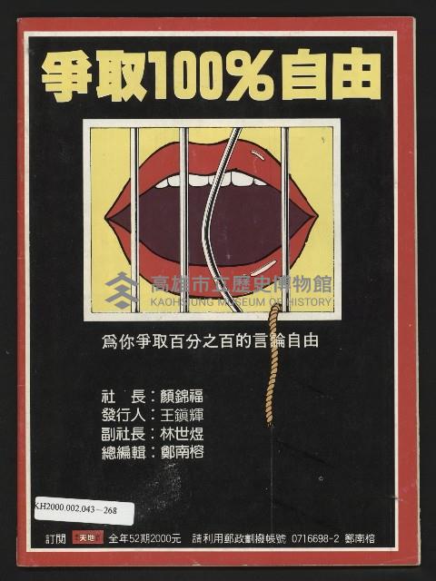 《民主天地週刊NO.11》藏品圖，第35張