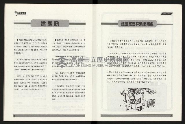 《百合台灣月刊NO.6》藏品圖，第35張