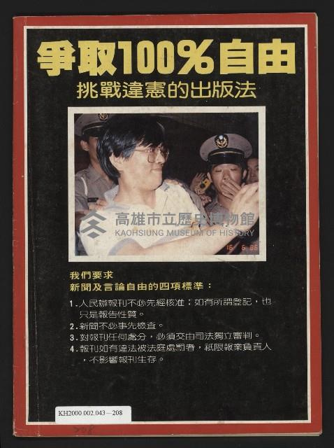 《自由時代週刊NO.171》藏品圖，第35張