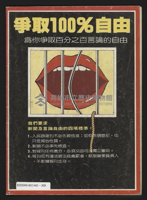 《民主時代週刊NO.122》藏品圖，第35張