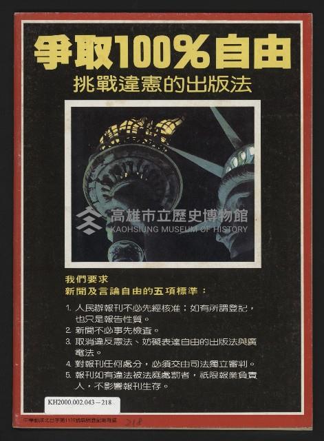 《自由時代週刊NO.186》藏品圖，第35張