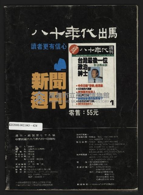 《八十年代週刊NO.2》藏品圖，第35張