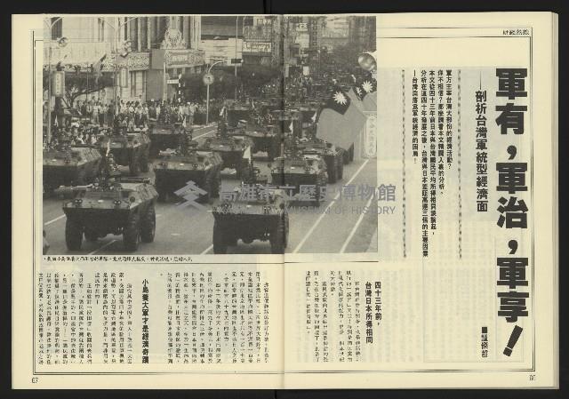 《台灣時代週刊NO.246》藏品圖，第35張