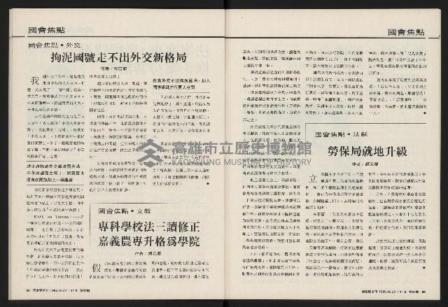 《國會雙週刊NO.67》藏品圖，第35張