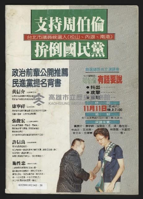 《民進世界NO.143》藏品圖，第35張