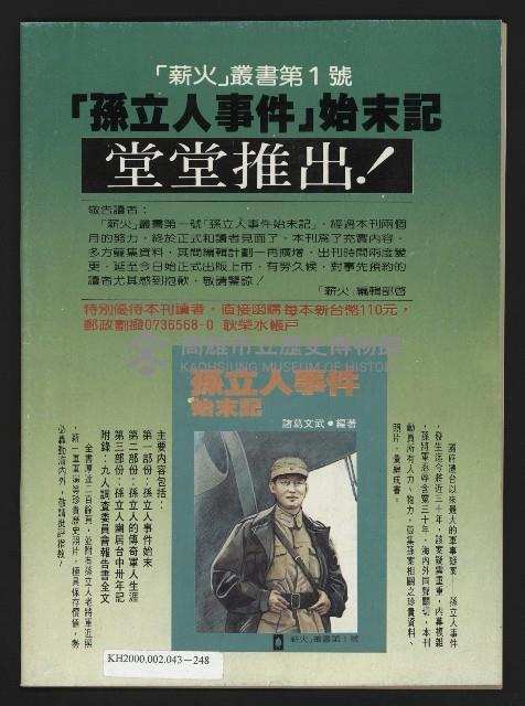 《薪火週刊NO.32》藏品圖，第35張