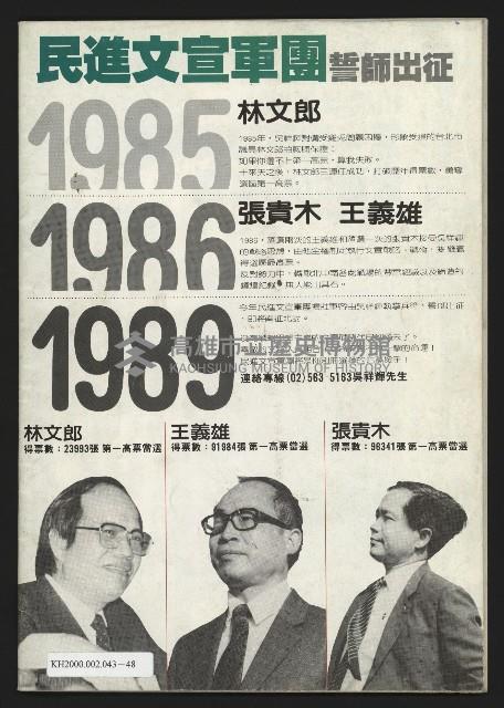 《民進周刊NO.121》藏品圖，第35張