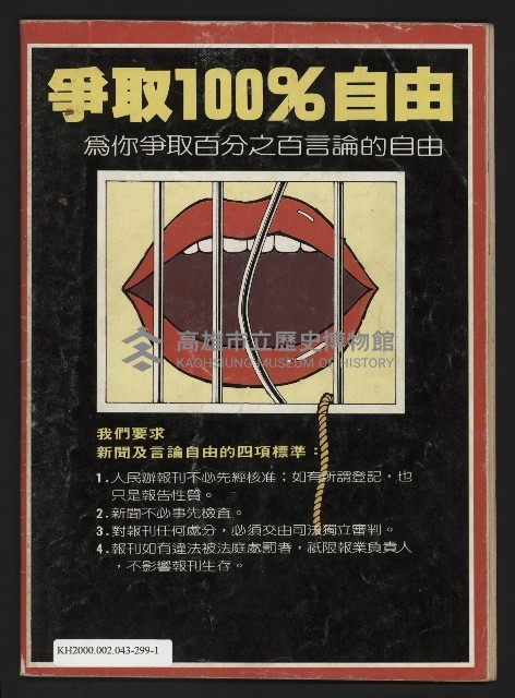《民主時代週刊NO.112》藏品圖，第35張