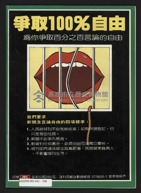 《自由時代週刊NO.16》藏品圖，第35張