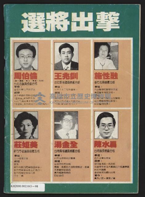 《新路線週刊NO.18》藏品圖，第35張