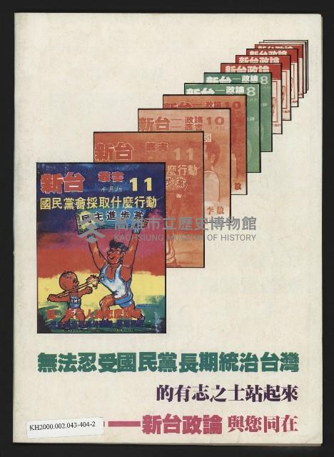 《新台政論叢書半月刊NO.12》藏品圖，第35張