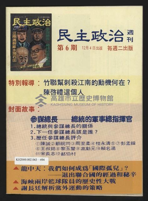 《民主政治週刊NO.7》藏品圖，第35張